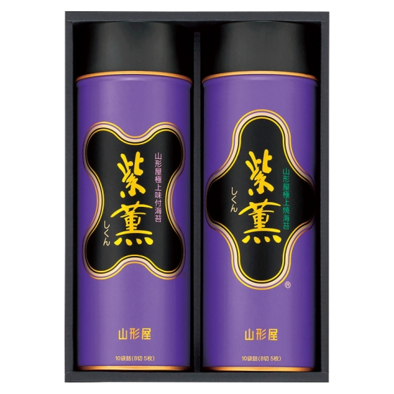 山形屋海苔店「紫薫」海苔詰合せ