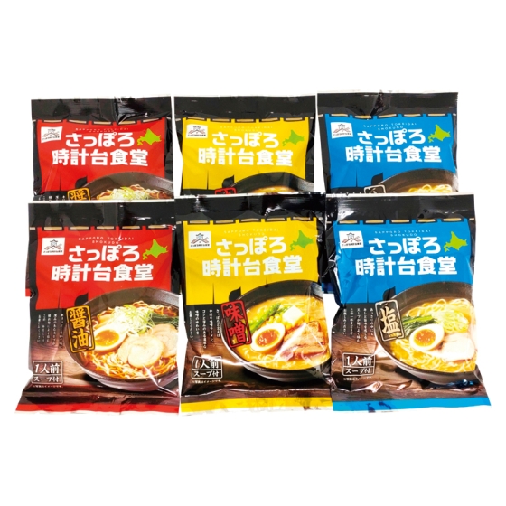 さっぽろ時計台食堂 ラーメン詰合せ＜6食＞