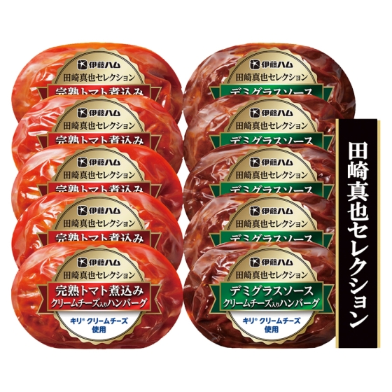 田崎真也セレクション クリームチーズ入りハンバーグセット