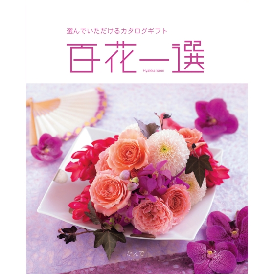 カタログギフト 百花一選 かえで